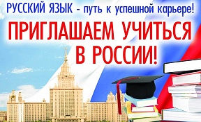 Бесплатное высшее образование в России: продолжается онлайн регистрация кандидатов для поступления в 2018/19 учебном году. В конкурсе могут принимать участие граждане Монголии и российские соотечественники, постоянно проживающие в Монголии.