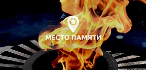 "Mesto Pamyati" (Commemoration Site) is a new project of the Russian Military Historical Society