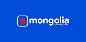 О возможности использования сервиса E-Mongolia