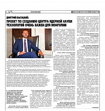 Директор по Центрам ядерной науки и технологий АО «Русатом Оверсиз» Дмитрий Высоцкий посетил Улан-Батор с рабочим визитом в рамках серии конгрессно-выставочных мероприятий «Российско-Монгольская инициатива – 2018» (7-9 июня 2018 года)