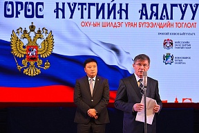 В столице Монголии стартовали Дни российско-монгольской дружбы и сотрудничества. Торжественное открытие состоялось в Центральном дворце культуры (г.Улан-Батор)