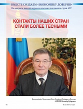 ОХУ-аас Монгол Улсад суугаа Элчин сайд И.К.Азизовын "Ази, Номхон далайн бүсийн цонх" сэтгүүлийн шинэ дугаарт өгсөн ярилцлага