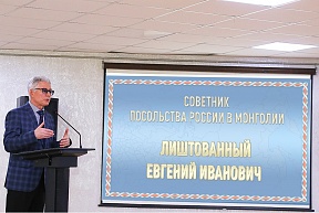 11 февраля 2019 года в Российском центре науки и культуры в Улан-Баторе состоялось мероприятие, посвященное празднованию Дню дипломатического работника.